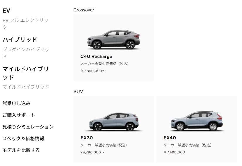 ボルボEV化日本で売れない