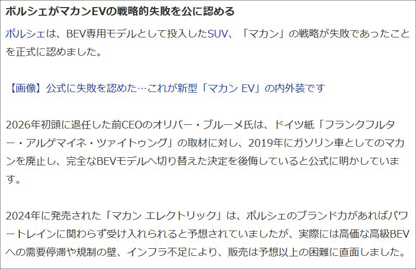 BEVが正義と信じたポルシェの誤算