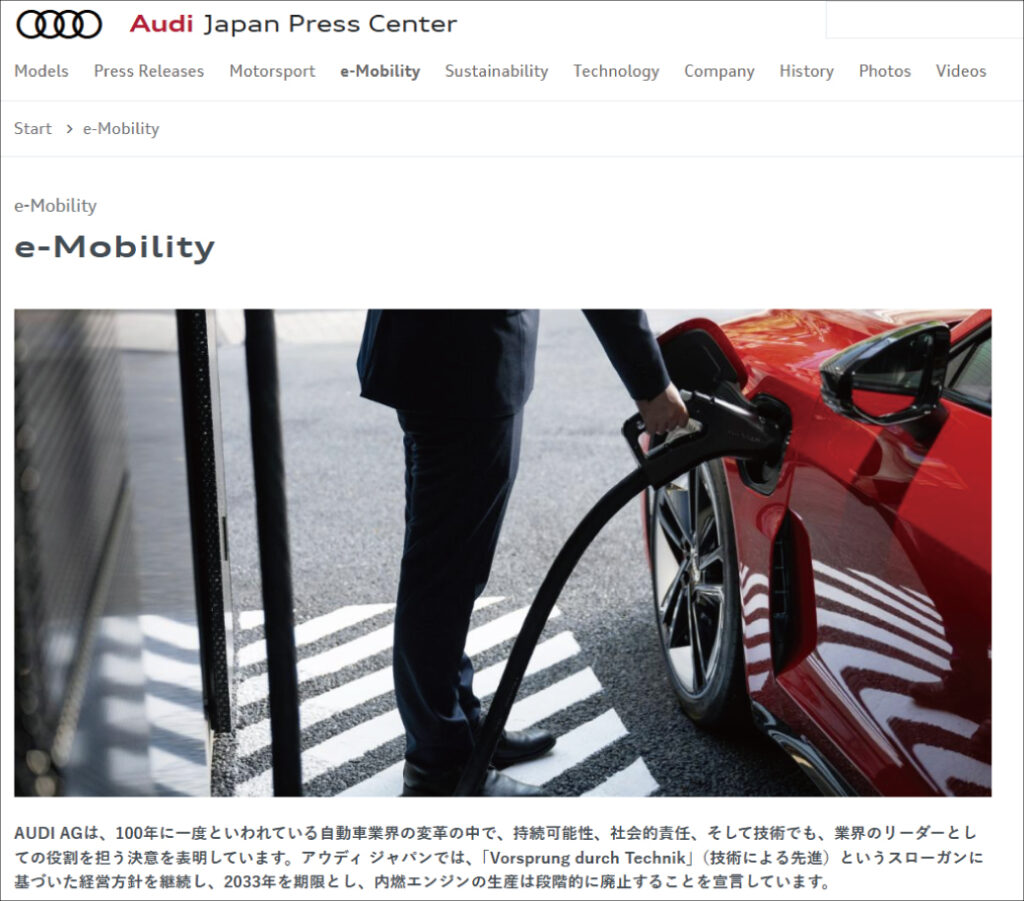 アウディ2033年で全電気自動車化